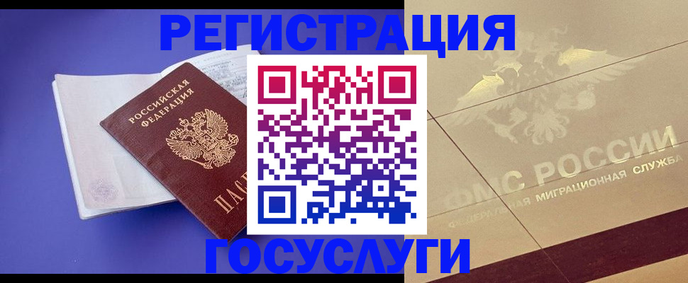 временная регистрация для всех в Льгове